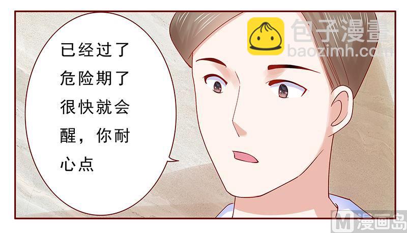 霸道首席愛上我 - 第174話 - 2