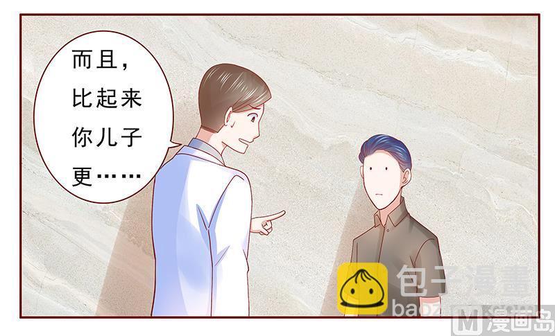 霸道首席愛上我 - 第174話 - 3