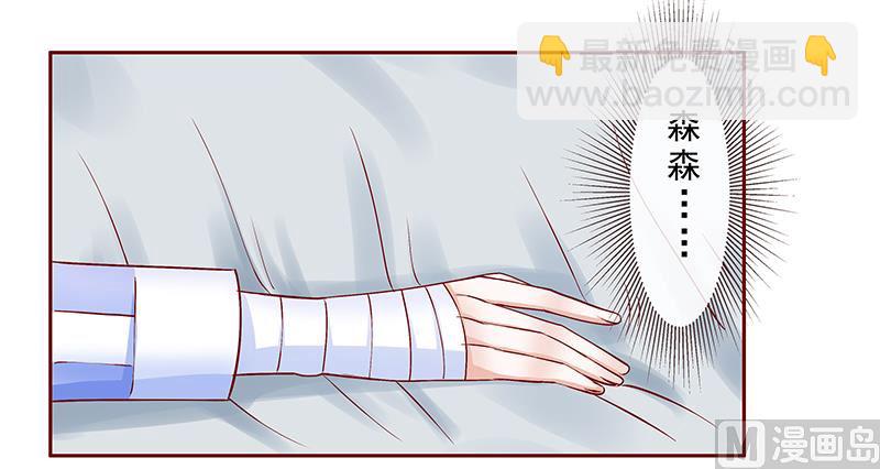 霸道首席愛上我 - 第174話 - 4