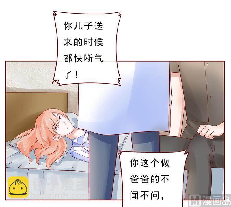 霸道首席愛上我 - 第174話 - 2