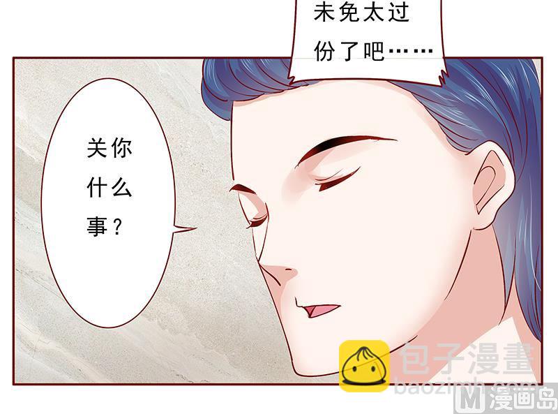 霸道首席愛上我 - 第174話 - 3