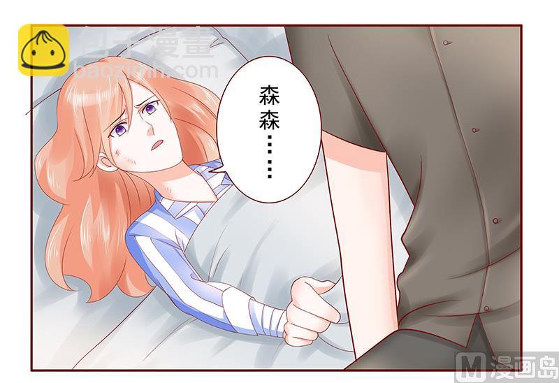 霸道首席愛上我 - 第174話 - 1