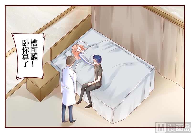 霸道首席愛上我 - 第174話 - 2