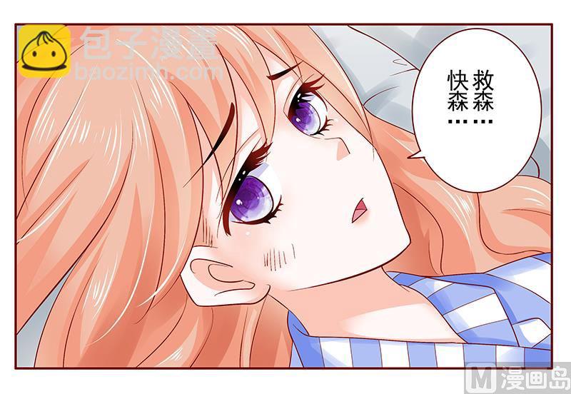 霸道首席愛上我 - 第174話 - 3