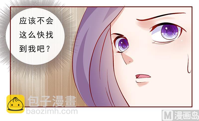霸道首席愛上我 - 第174話 - 4