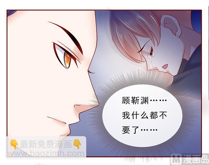 霸道首席愛上我 - 第176話 爲什麼騙她 - 2