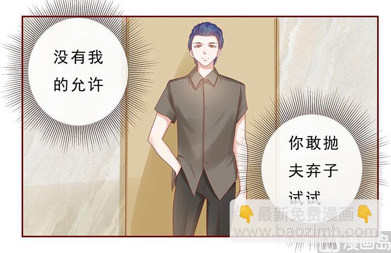 霸道首席愛上我 - 第176話 爲什麼騙她 - 1