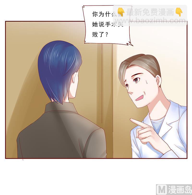 霸道首席愛上我 - 第176話 爲什麼騙她 - 1
