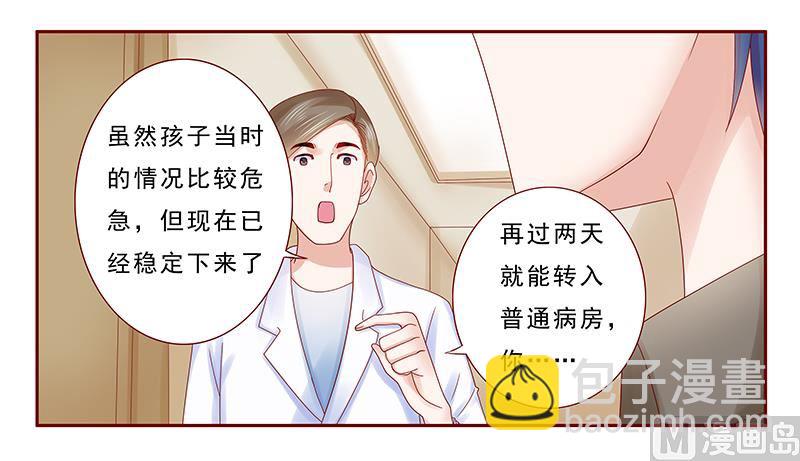 霸道首席愛上我 - 第176話 爲什麼騙她 - 2