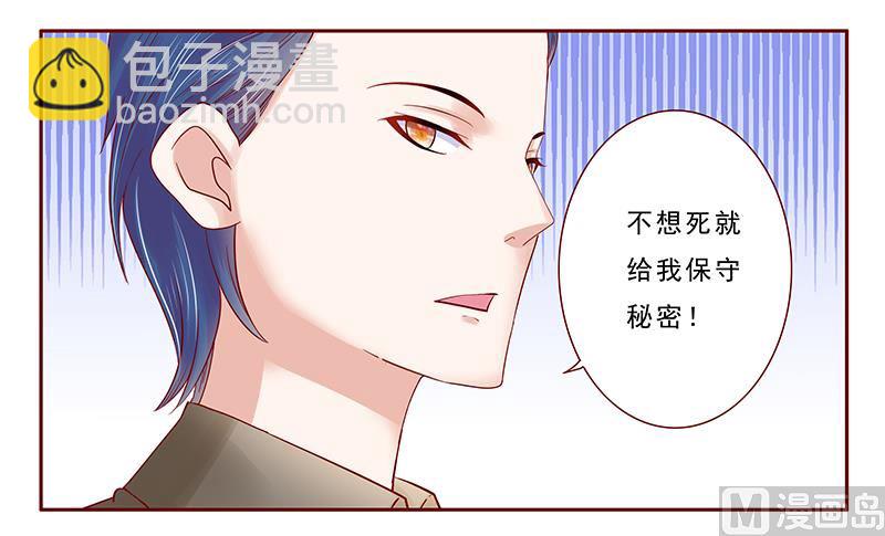 霸道首席愛上我 - 第176話 爲什麼騙她 - 3