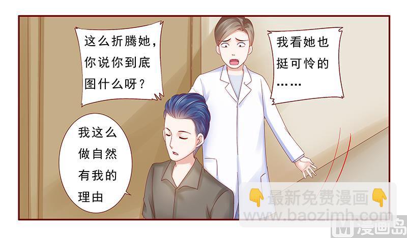 霸道首席愛上我 - 第176話 爲什麼騙她 - 4