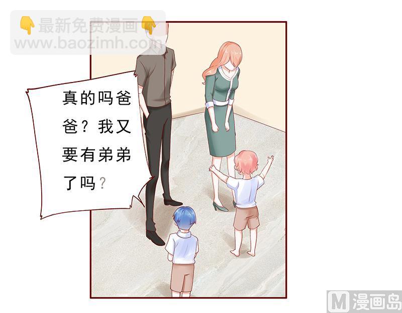 霸道首席愛上我 - 第178話 我又要有弟弟了 - 4