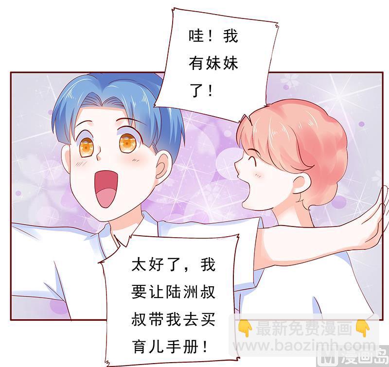 霸道首席愛上我 - 第178話 我又要有弟弟了 - 2