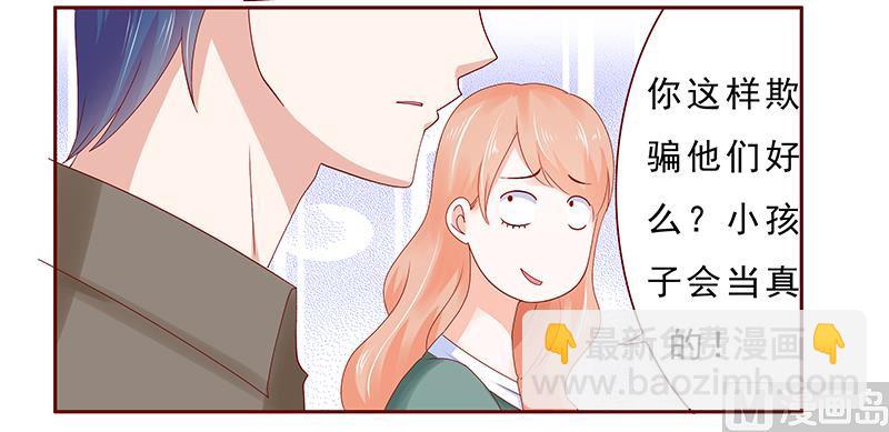 霸道首席愛上我 - 第178話 我又要有弟弟了 - 3