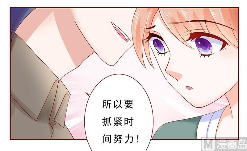 霸道首席愛上我 - 第178話 我又要有弟弟了 - 3