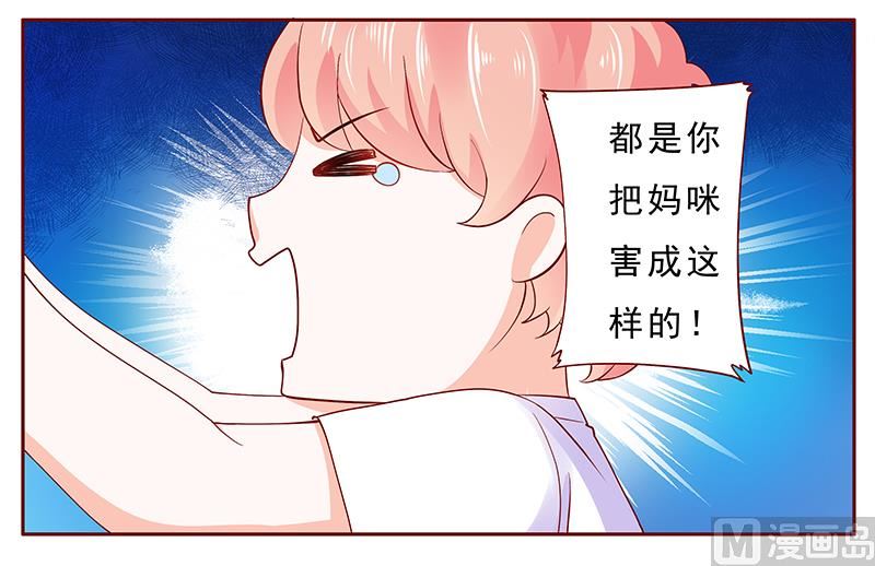 霸道首席愛上我 - 第178話 我又要有弟弟了 - 4