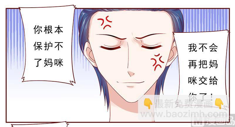 霸道首席愛上我 - 第178話 我又要有弟弟了 - 1