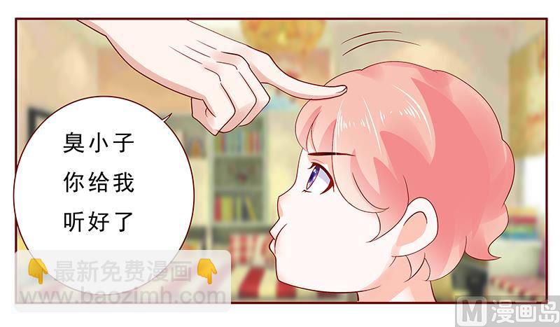 霸道首席愛上我 - 第178話 我又要有弟弟了 - 1