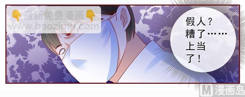 霸道首席愛上我 - 第180話 假人 - 4