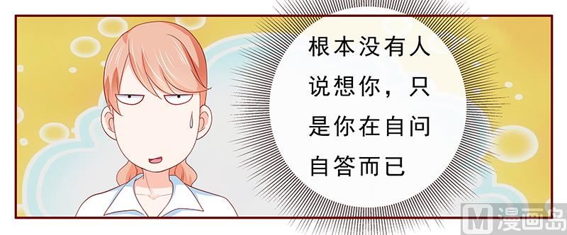 霸道首席愛上我 - 第182 妹妹的誕生 - 4