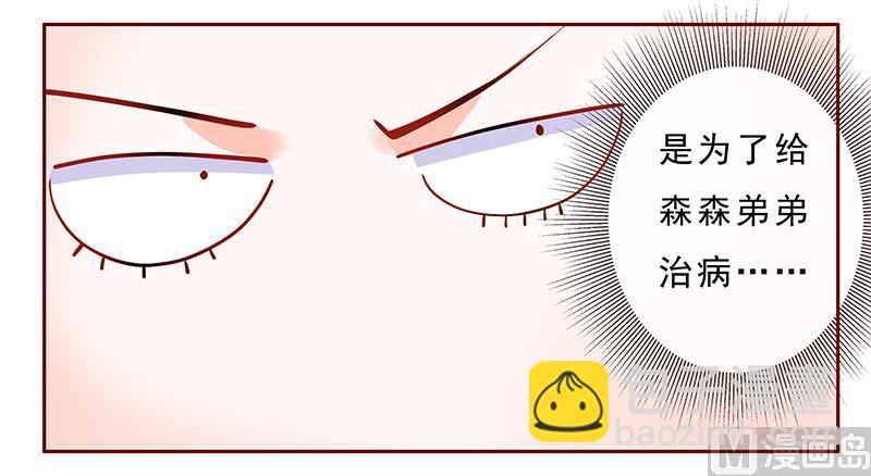 霸道首席愛上我 - 第182 妹妹的誕生 - 4