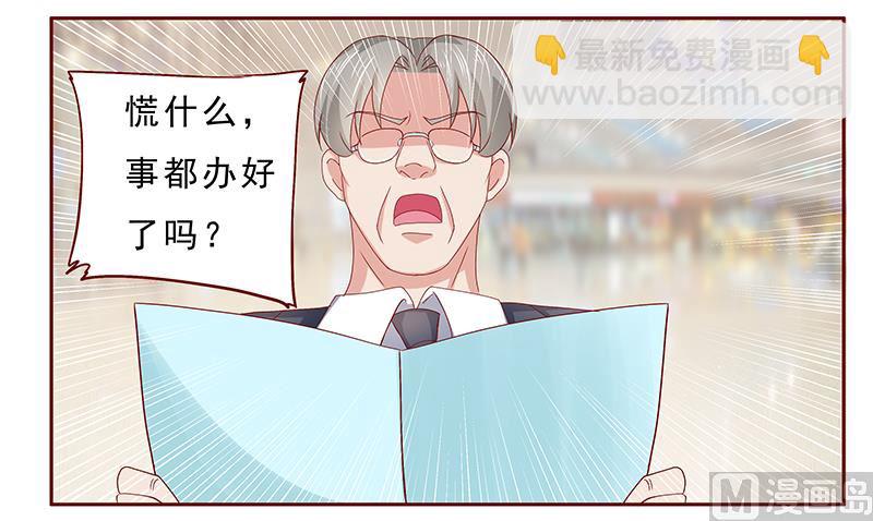 霸道首席愛上我 - 第184話 你還知道些什麼 - 5