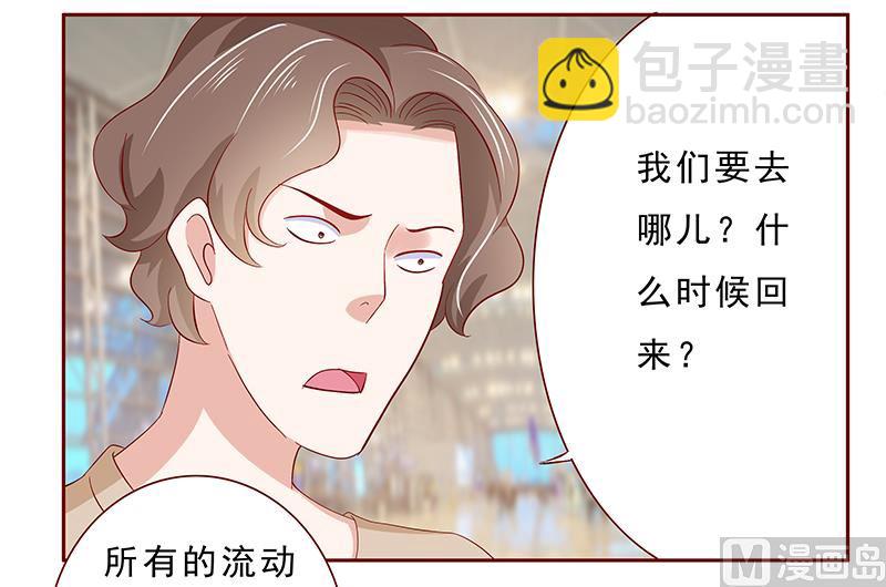 霸道首席愛上我 - 第184話 你還知道些什麼 - 1