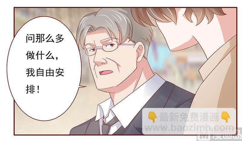 霸道首席愛上我 - 第184話 你還知道些什麼 - 3