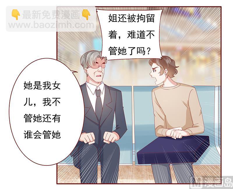 霸道首席愛上我 - 第184話 你還知道些什麼 - 4