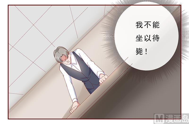 霸道首席愛上我 - 第184話 你還知道些什麼 - 2