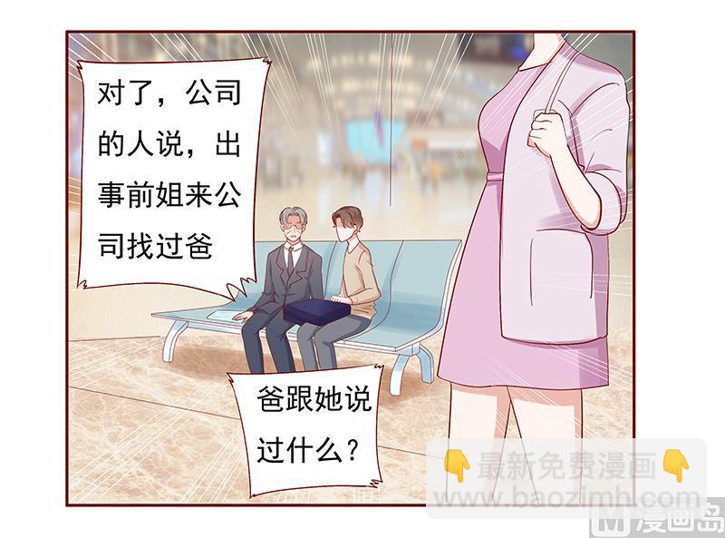 霸道首席愛上我 - 第184話 你還知道些什麼 - 1