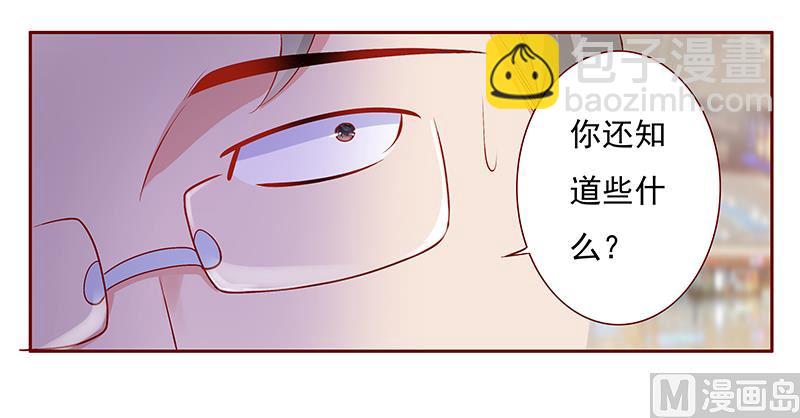 霸道首席愛上我 - 第184話 你還知道些什麼 - 3