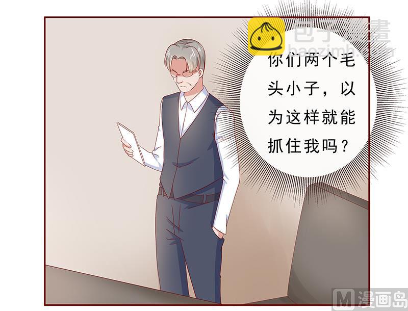 霸道首席愛上我 - 第184話 你還知道些什麼 - 2