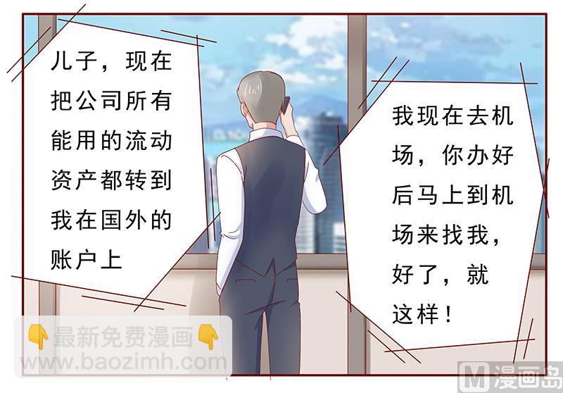 霸道首席愛上我 - 第184話 你還知道些什麼 - 4