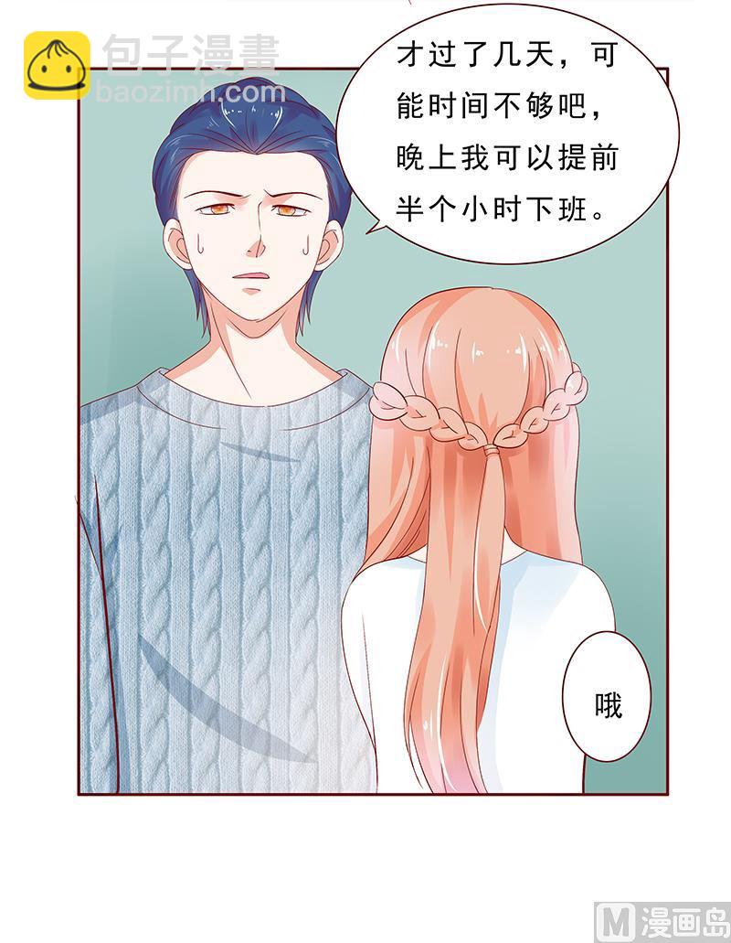 霸道首席愛上我 - 第186話 去看森森 - 5