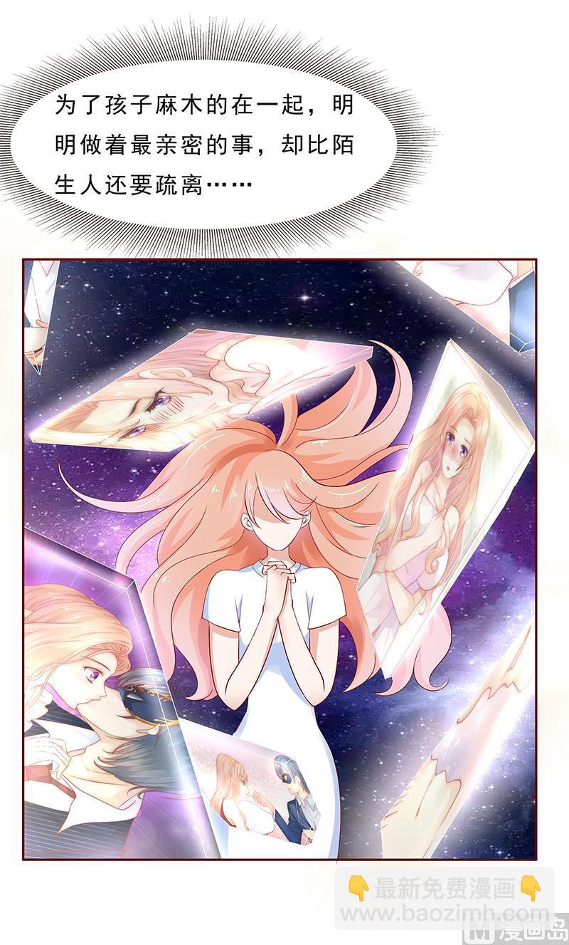 霸道首席愛上我 - 第186話 去看森森 - 2