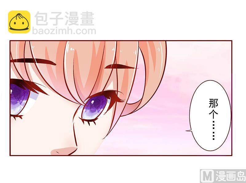 霸道首席愛上我 - 第186話 去看森森 - 3