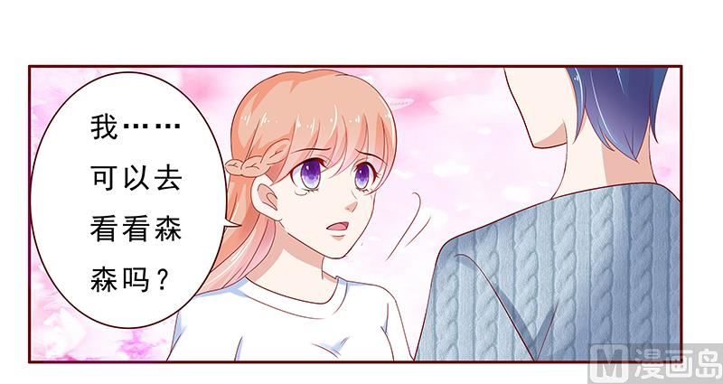 霸道首席愛上我 - 第186話 去看森森 - 4