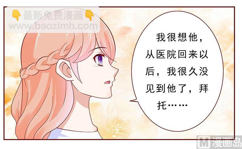 霸道首席愛上我 - 第186話 去看森森 - 1