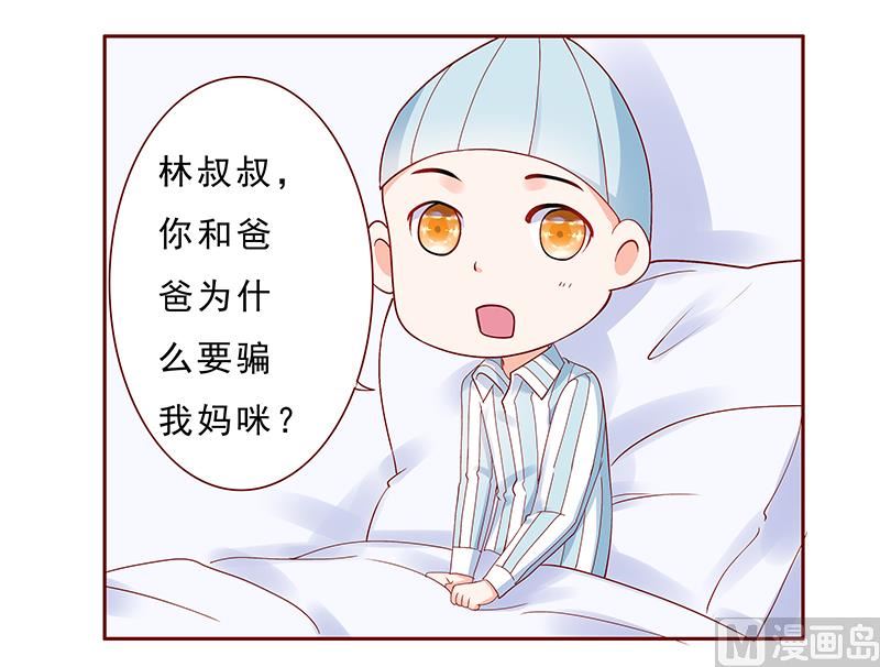 霸道首席愛上我 - 第188話 騙人就是不對 - 1