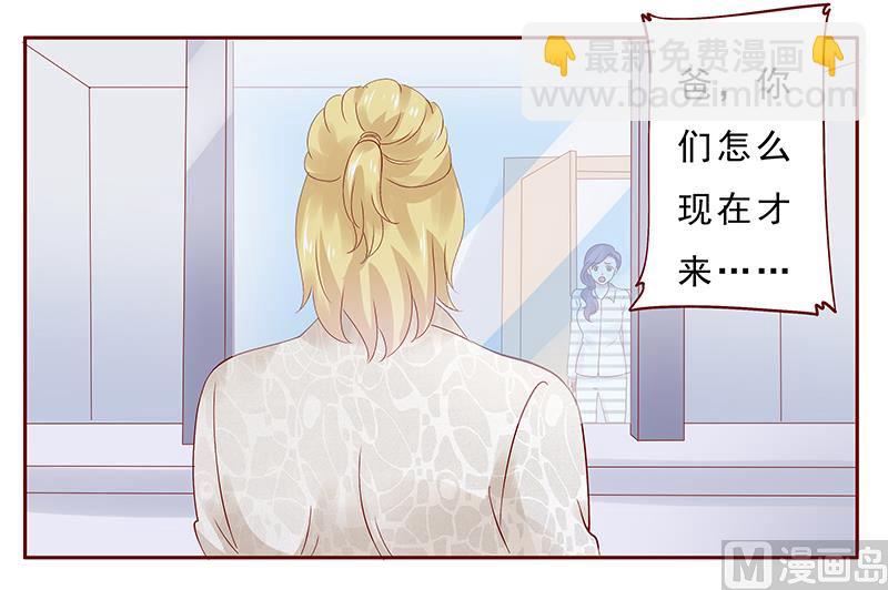 霸道首席愛上我 - 第188話 騙人就是不對 - 4