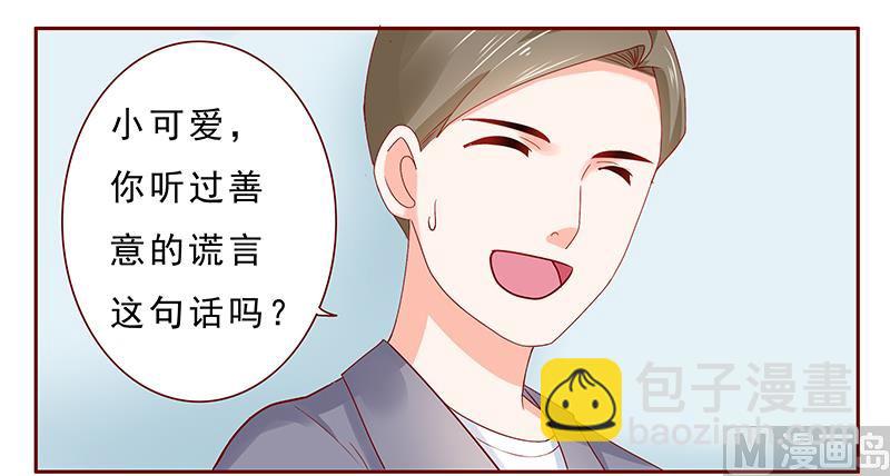 霸道首席愛上我 - 第188話 騙人就是不對 - 3