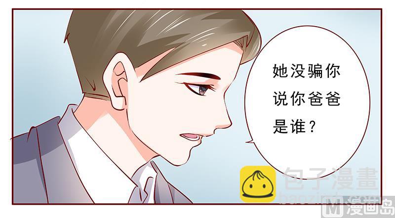 霸道首席愛上我 - 第188話 騙人就是不對 - 1