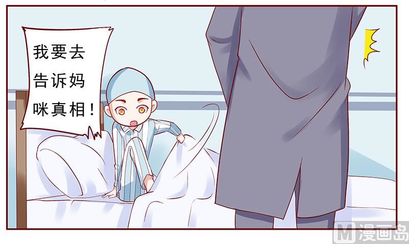 霸道首席愛上我 - 第188話 騙人就是不對 - 4