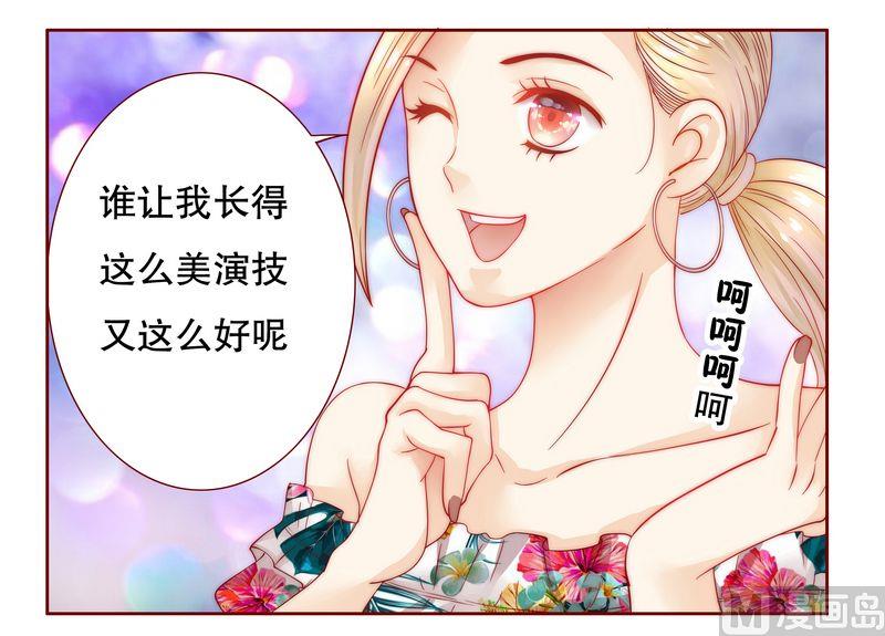 霸道首席愛上我 - 第20話 哪裡都會遇見你 - 1