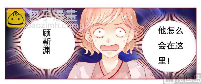 霸道首席愛上我 - 第20話 哪裡都會遇見你 - 3