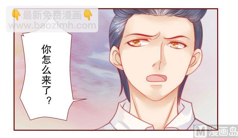 霸道首席愛上我 - 第20話 哪裡都會遇見你 - 5