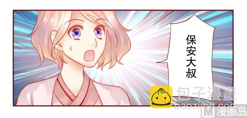 霸道首席愛上我 - 第20話 哪裡都會遇見你 - 1