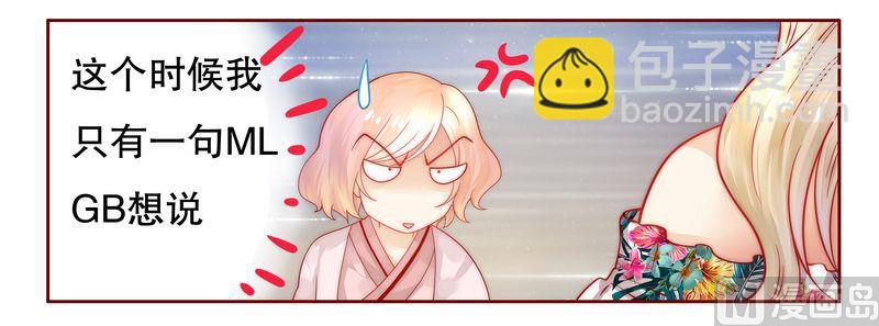 霸道首席愛上我 - 第20話 哪裡都會遇見你 - 2