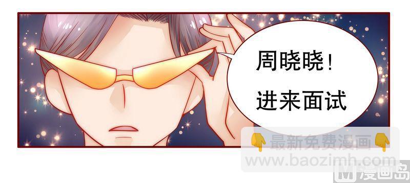 霸道首席愛上我 - 第20話 哪裡都會遇見你 - 3